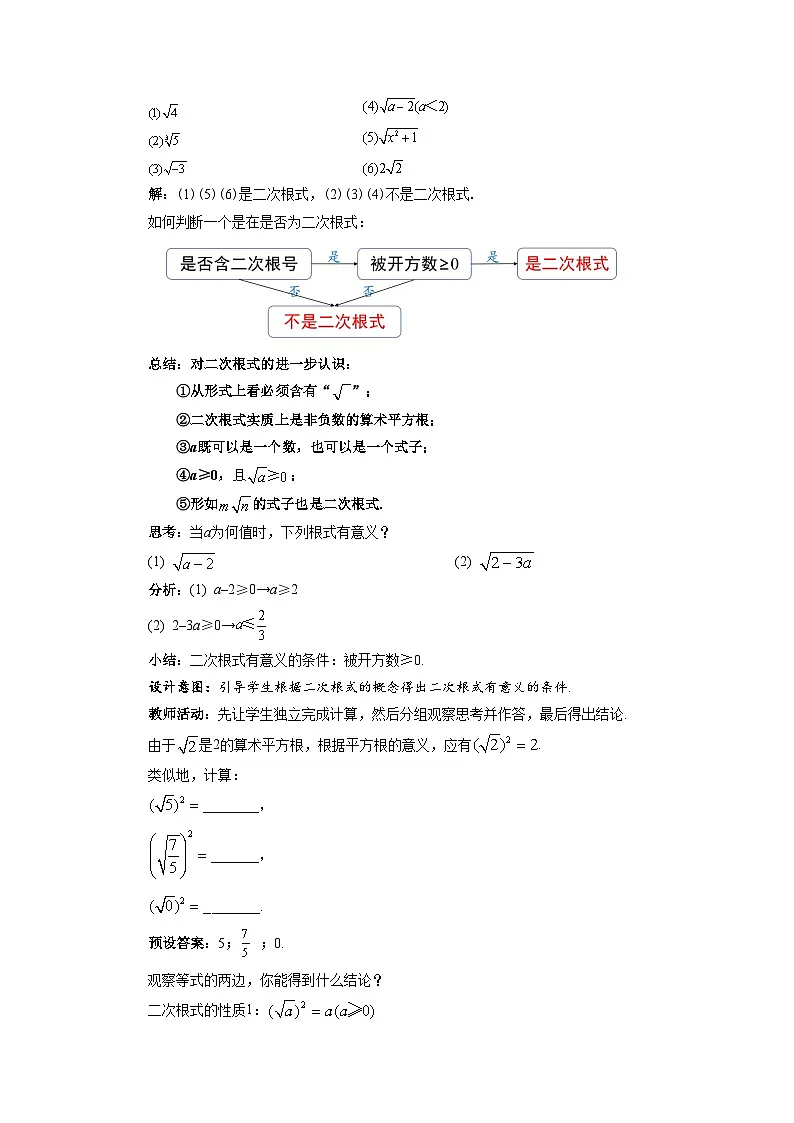 16.1二次根式及其性质 教案 初中数学沪科版（2024）八年级下册第3页