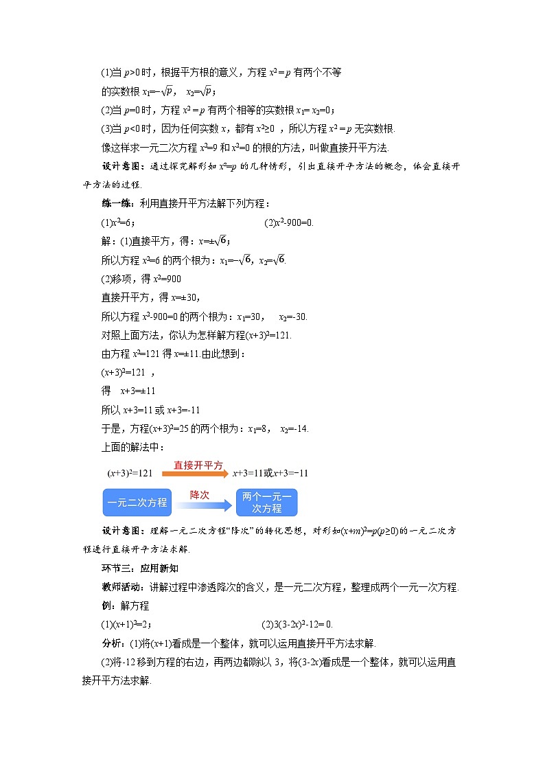 17.2.1配方法（第1课时）教案 初中数学沪科版（2024）八年级下册第2页