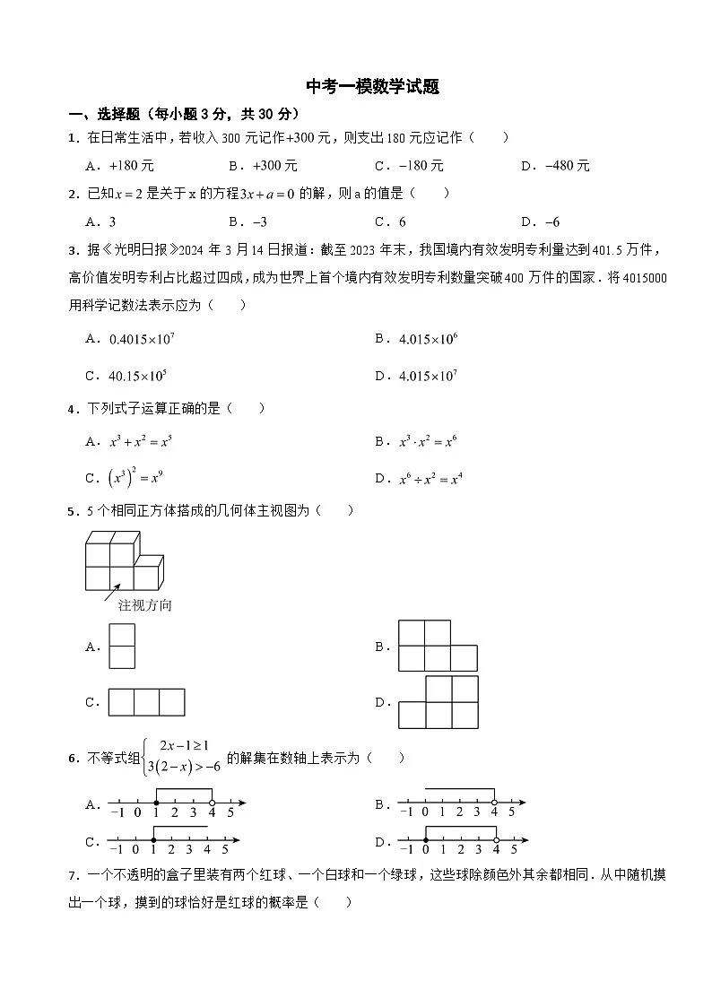 广东省潮州市湘桥区2026年中考一模数学试题附答案第1页