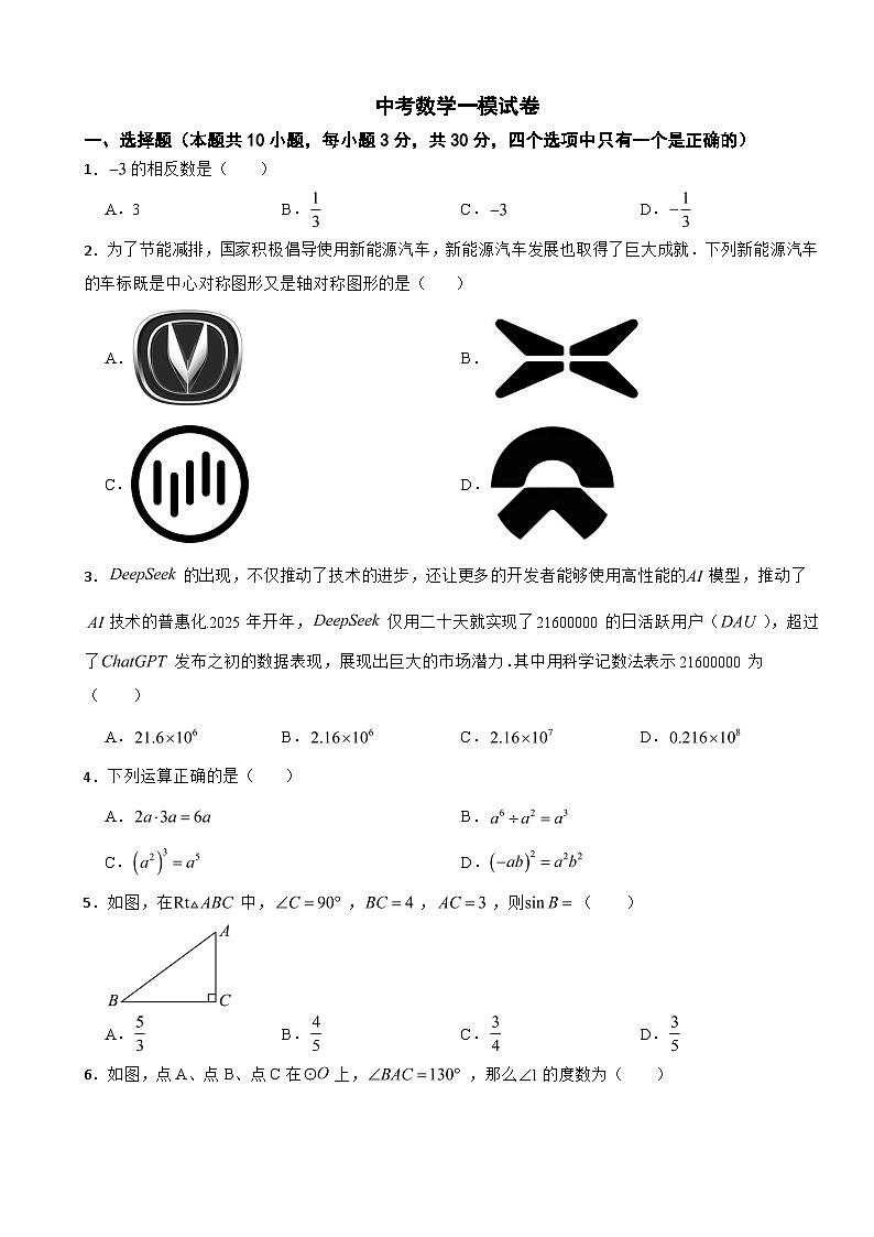 广东省广州市从化区2026年中考数学一模试卷附答案第1页