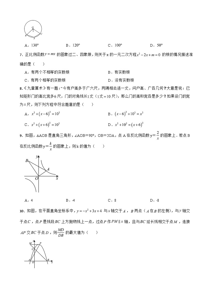 广东省广州市从化区2026年中考数学一模试卷附答案第2页