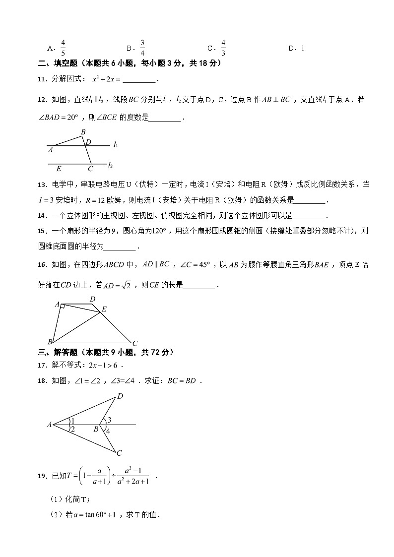 广东省广州市从化区2026年中考数学一模试卷附答案第3页
