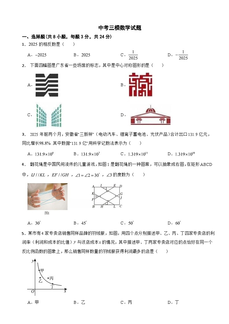 广东省深圳市2026年中考三模数学试题附答案第1页