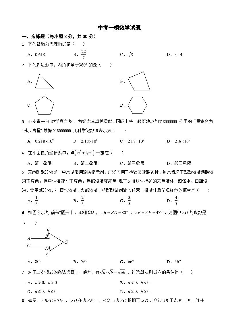 广东省阳江市阳春市2026年中考一模数学试题附答案第1页