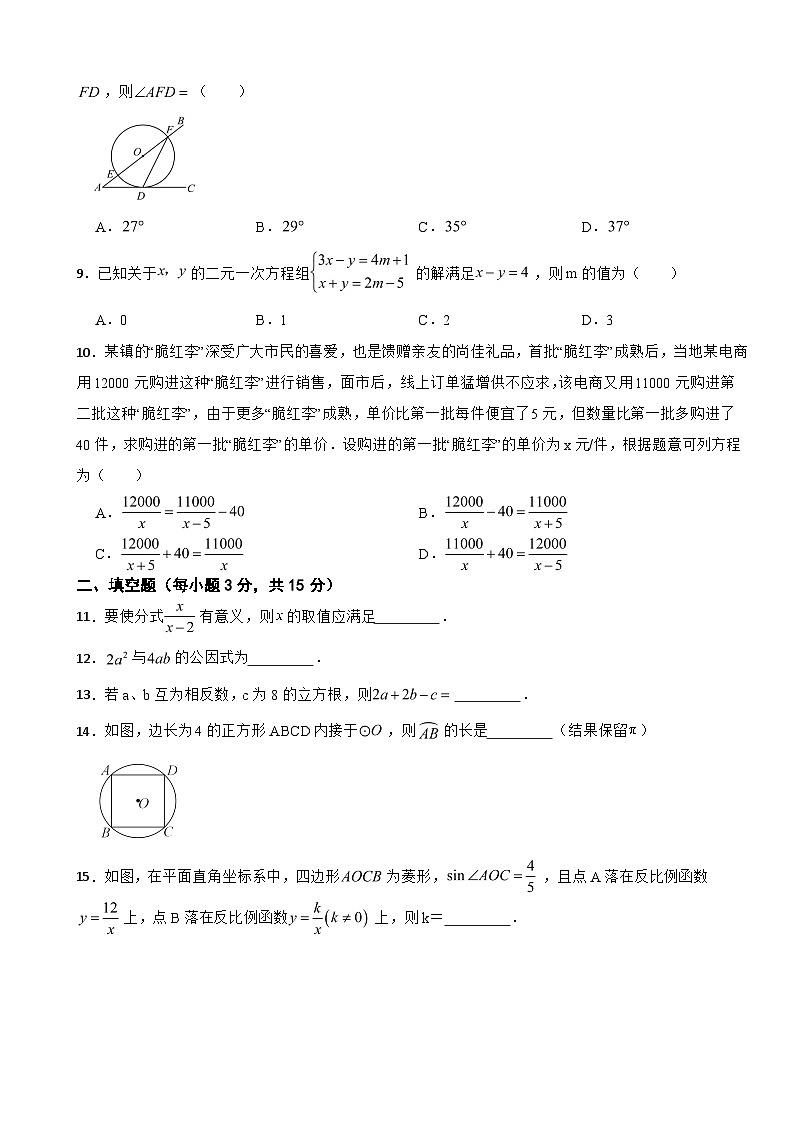 广东省阳江市阳春市2026年中考一模数学试题附答案第2页