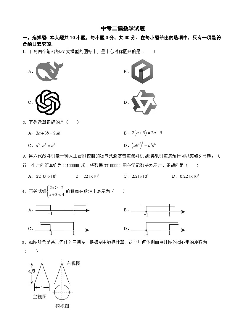 广东省湛江市2026年中考二模数学试题附答案第1页