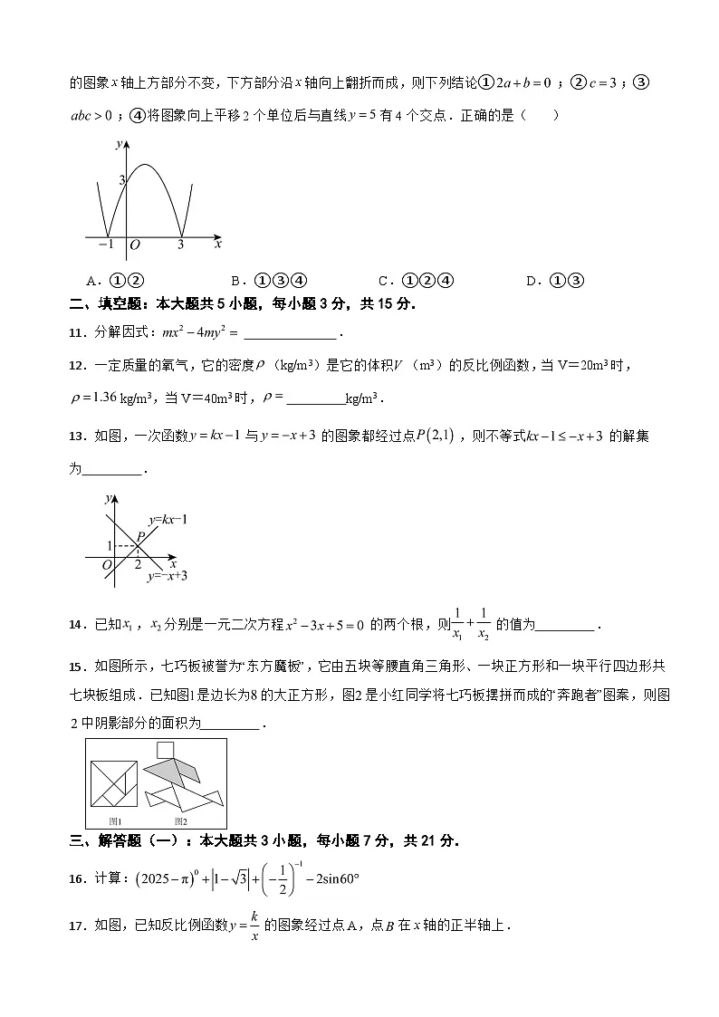 广东省湛江市2026年中考二模数学试题附答案第3页