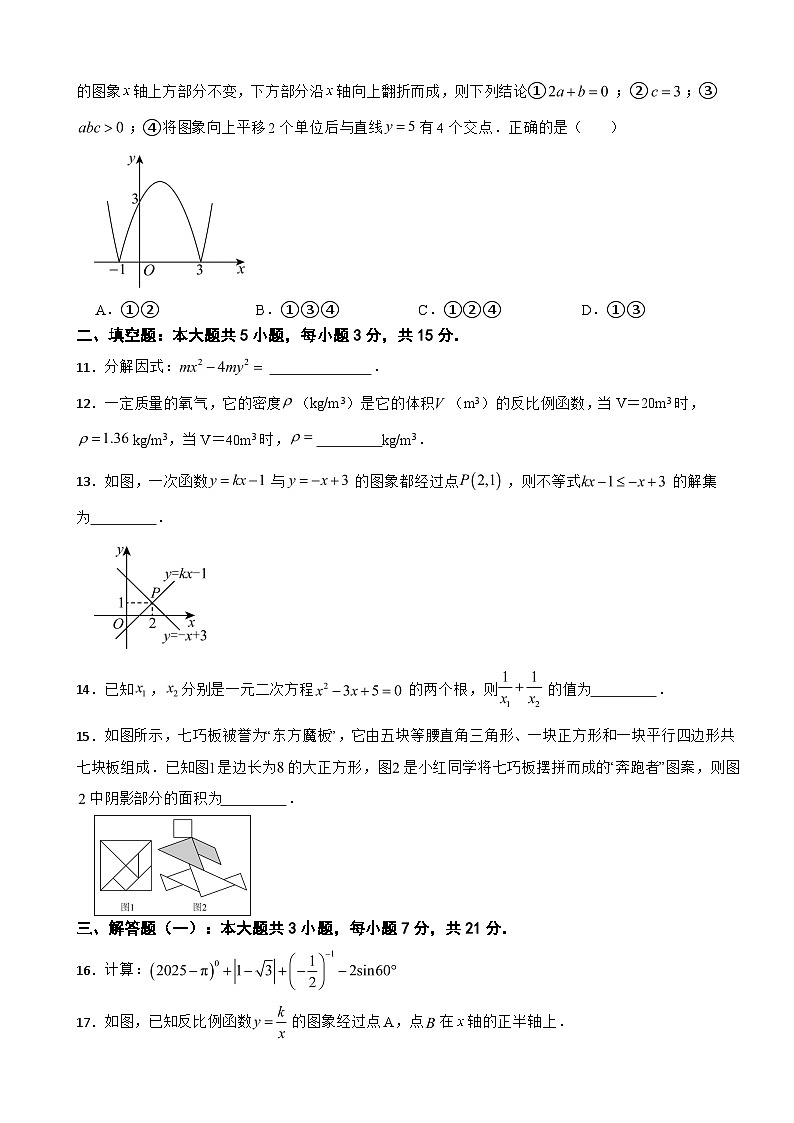 广东省湛江市2026年中考二模数学试题附答案第3页