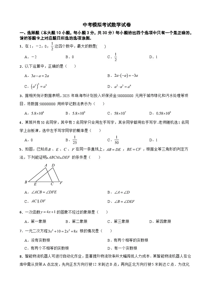 广东省珠海市香洲区2026年中考模拟考试数学试卷附答案第1页