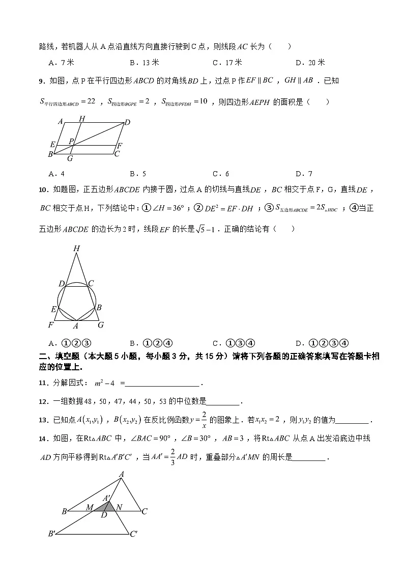 广东省珠海市香洲区2026年中考模拟考试数学试卷附答案第2页