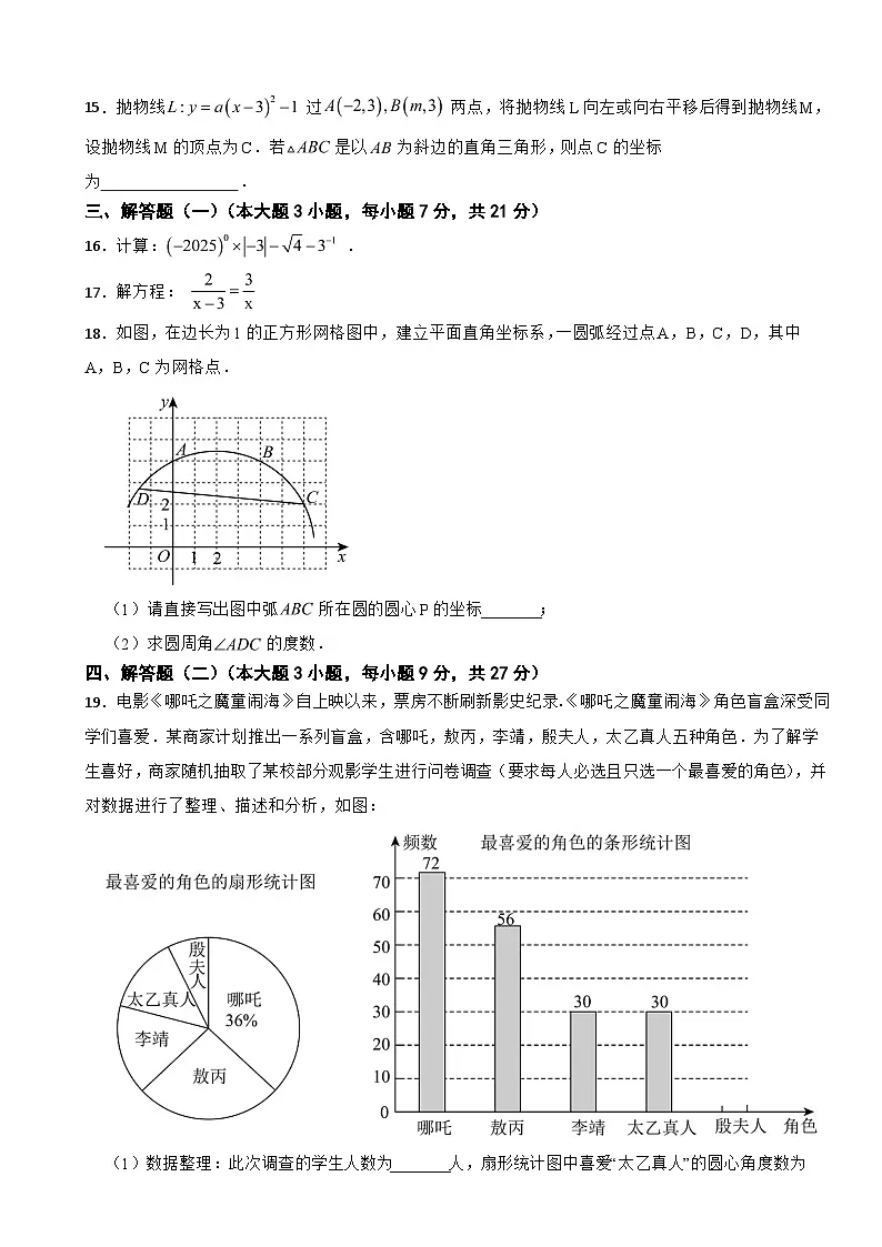 广东省珠海市香洲区2026年中考模拟考试数学试卷附答案第3页