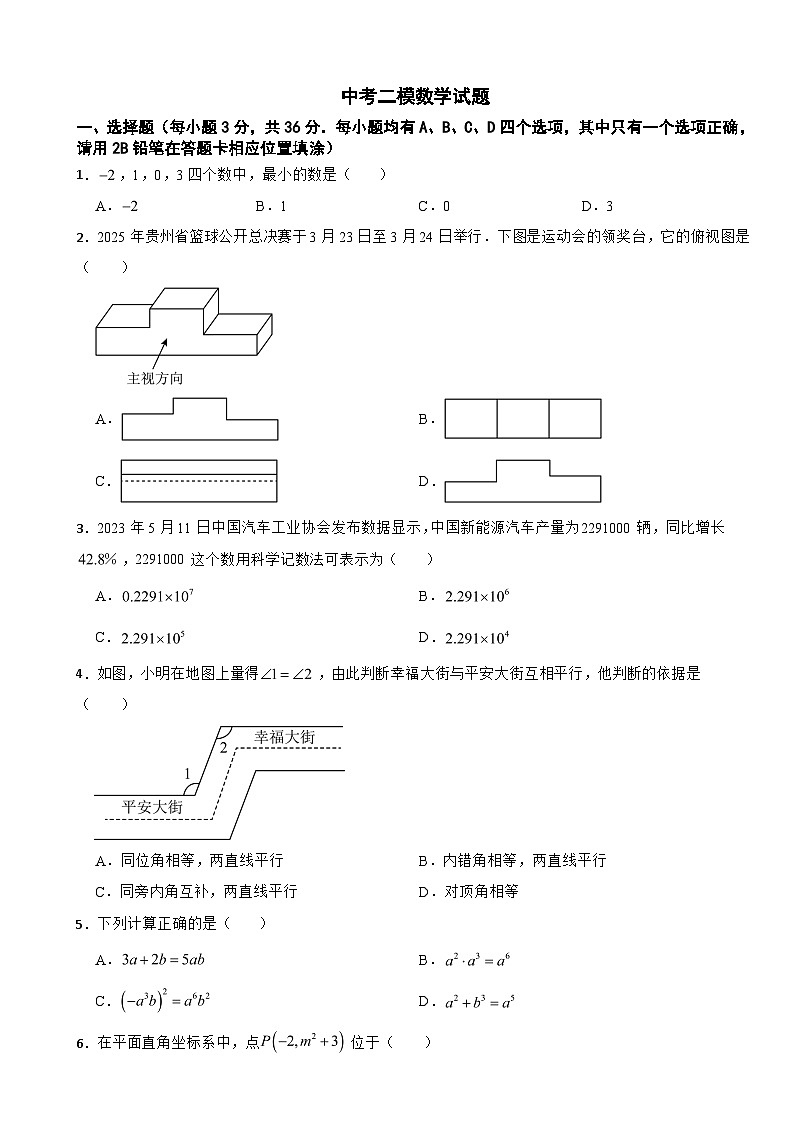 贵州省毕节市2026年中考二模数学试题附答案第1页