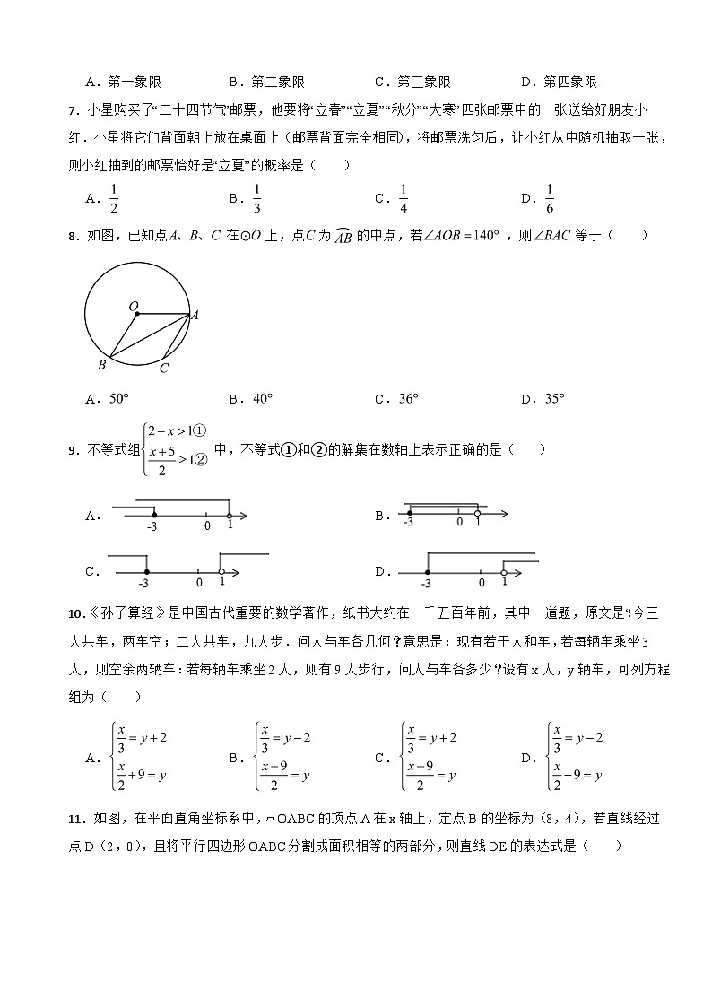 贵州省毕节市2026年中考二模数学试题附答案第2页