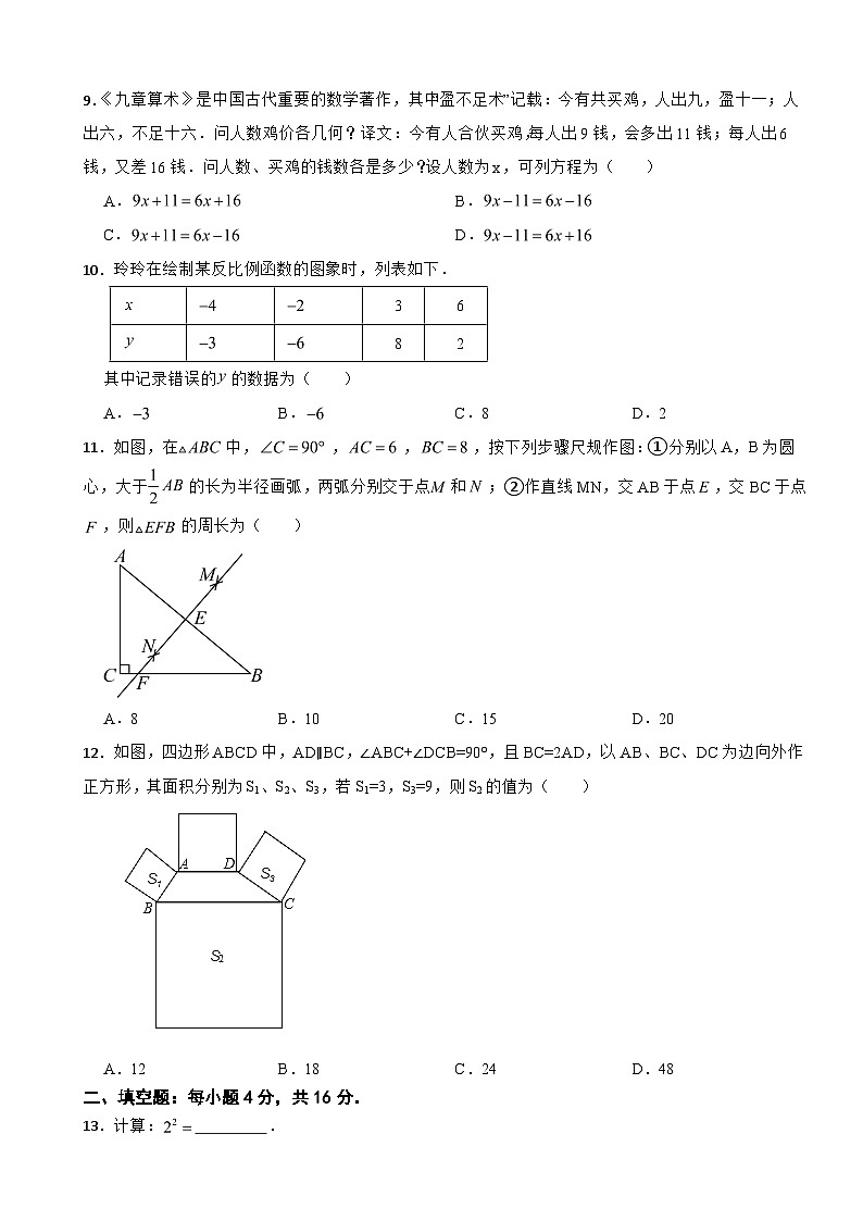 贵州省黔东南苗族侗族自治州2026年中考模拟考试数学试卷附答案第2页