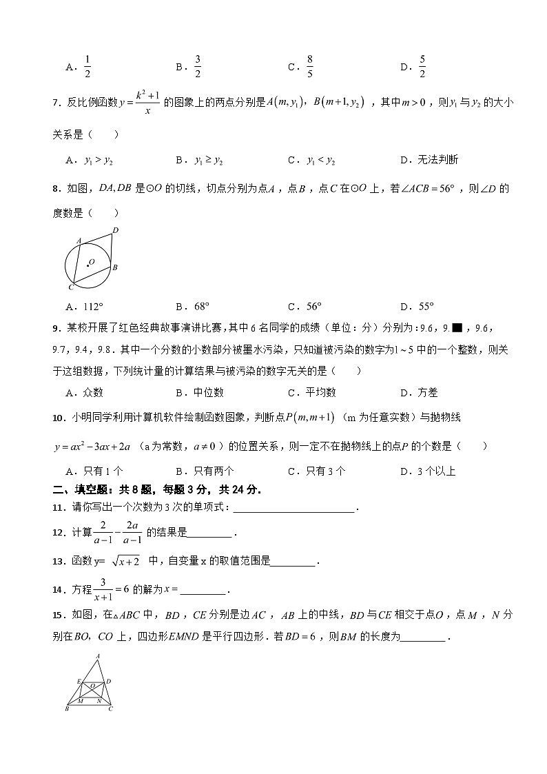 湖南省永州市2026年中考模拟预测数学试题附答案第2页
