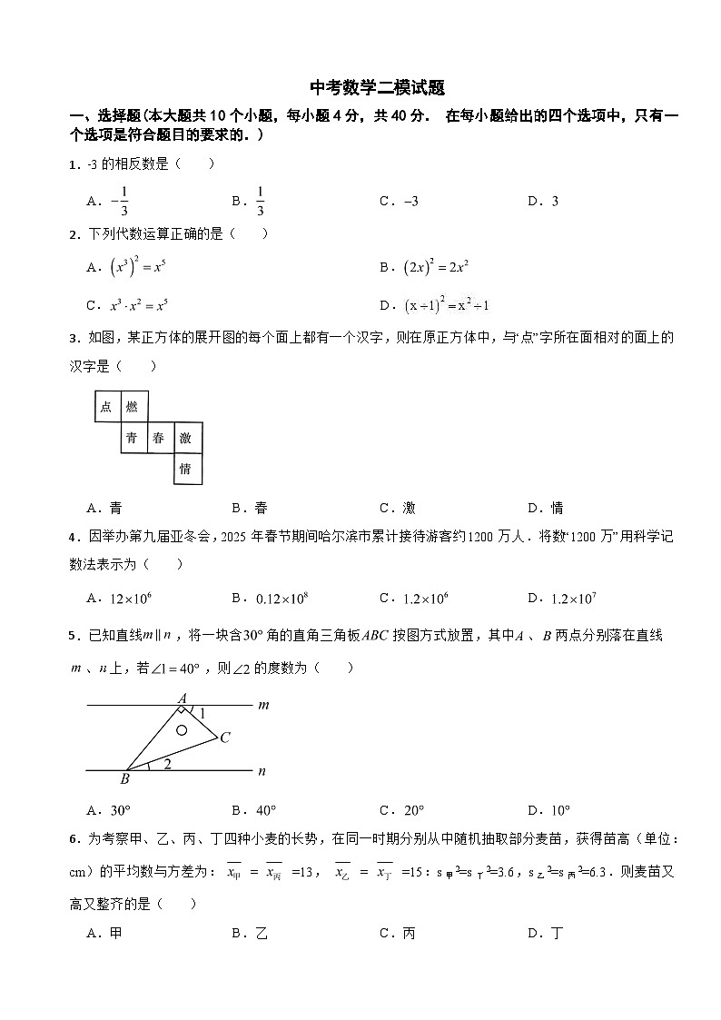 四川省资阳市2026年中考数学二模试题附答案第1页