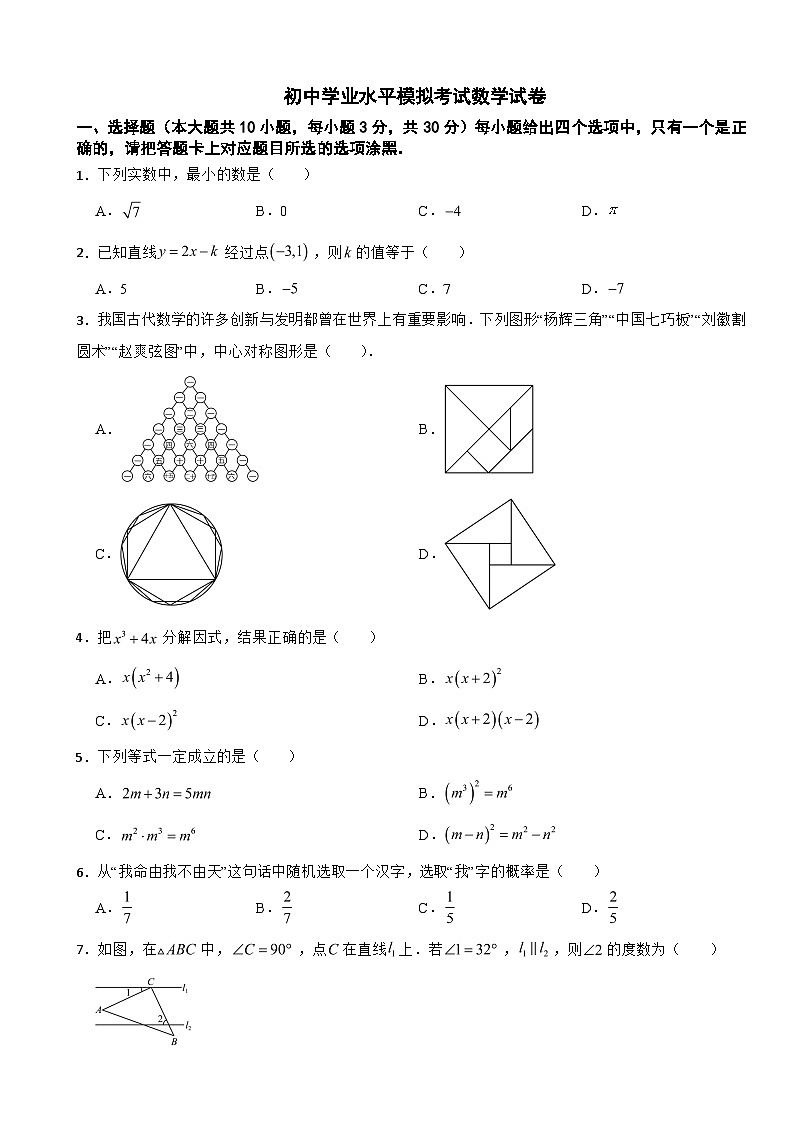 广东省汕头市潮南区2026年初中学业水平模拟考试数学试卷附答案第1页