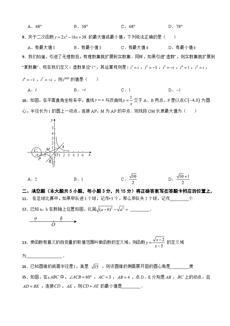 广东省汕头市潮南区2026年初中学业水平模拟考试数学试卷附答案第2页