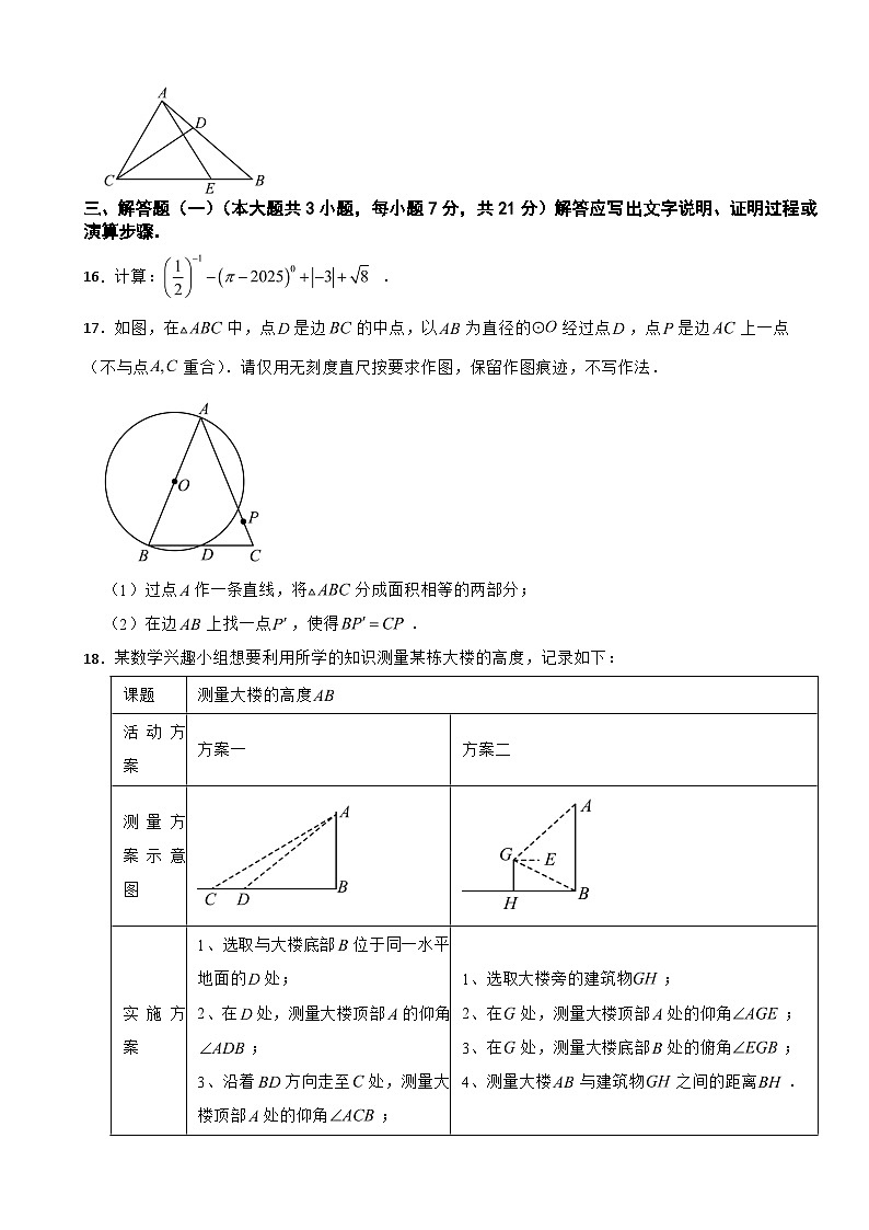 广东省汕头市潮南区2026年初中学业水平模拟考试数学试卷附答案第3页