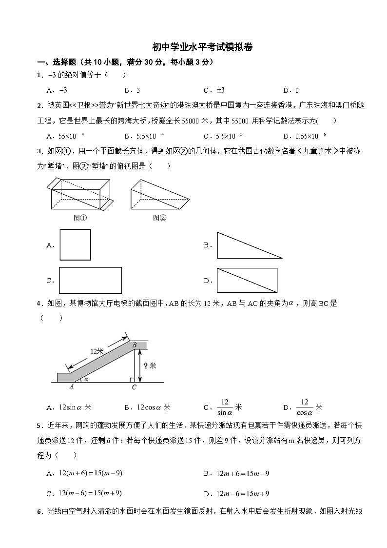 广东省惠州市惠城区2026年初中学业水平考试模拟卷附答案第1页