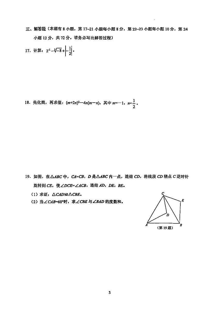 2025年衢州市柯城区中考一模数学试卷（含答案）第3页