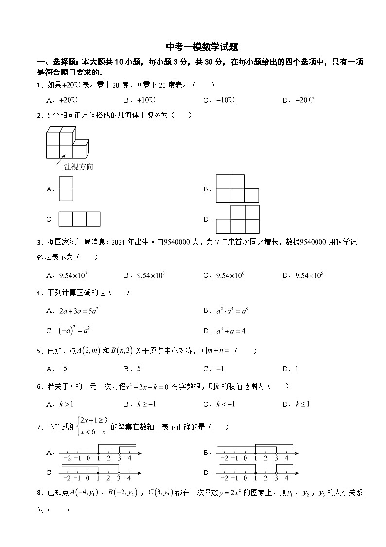 广东省潮州市潮安区2026年中考一模数学试题附答案第1页