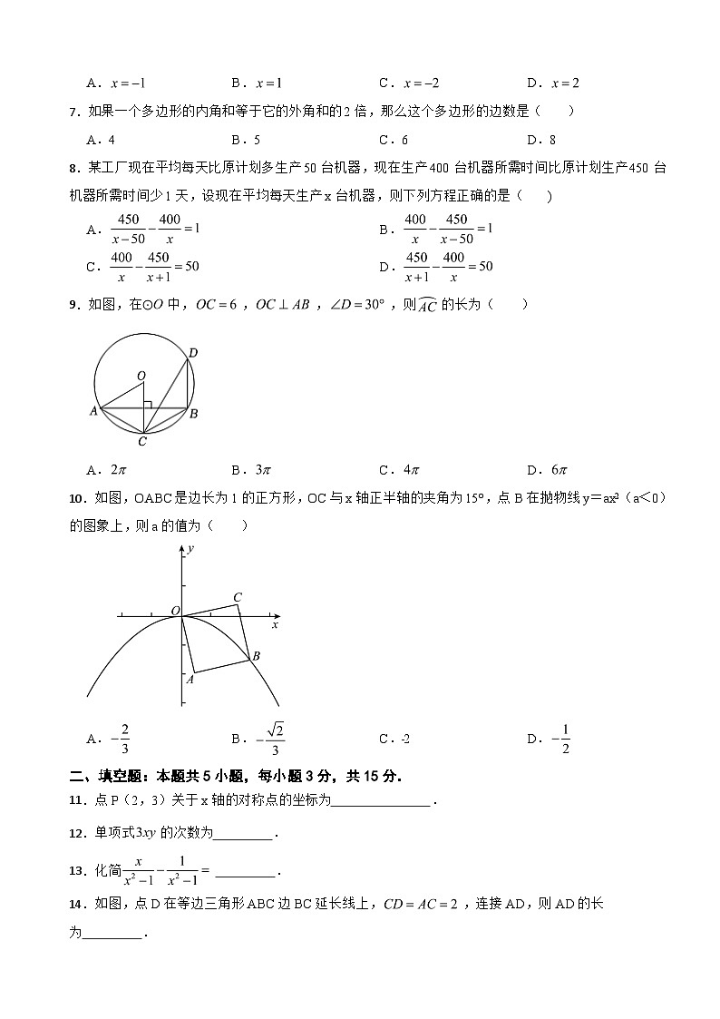广东省东莞市2026年中考数学二模试卷附答案第2页