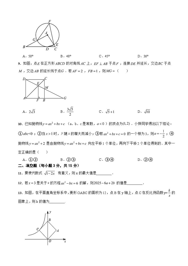 广东省汕头市潮南区2026年中考二模数学试题附答案第2页