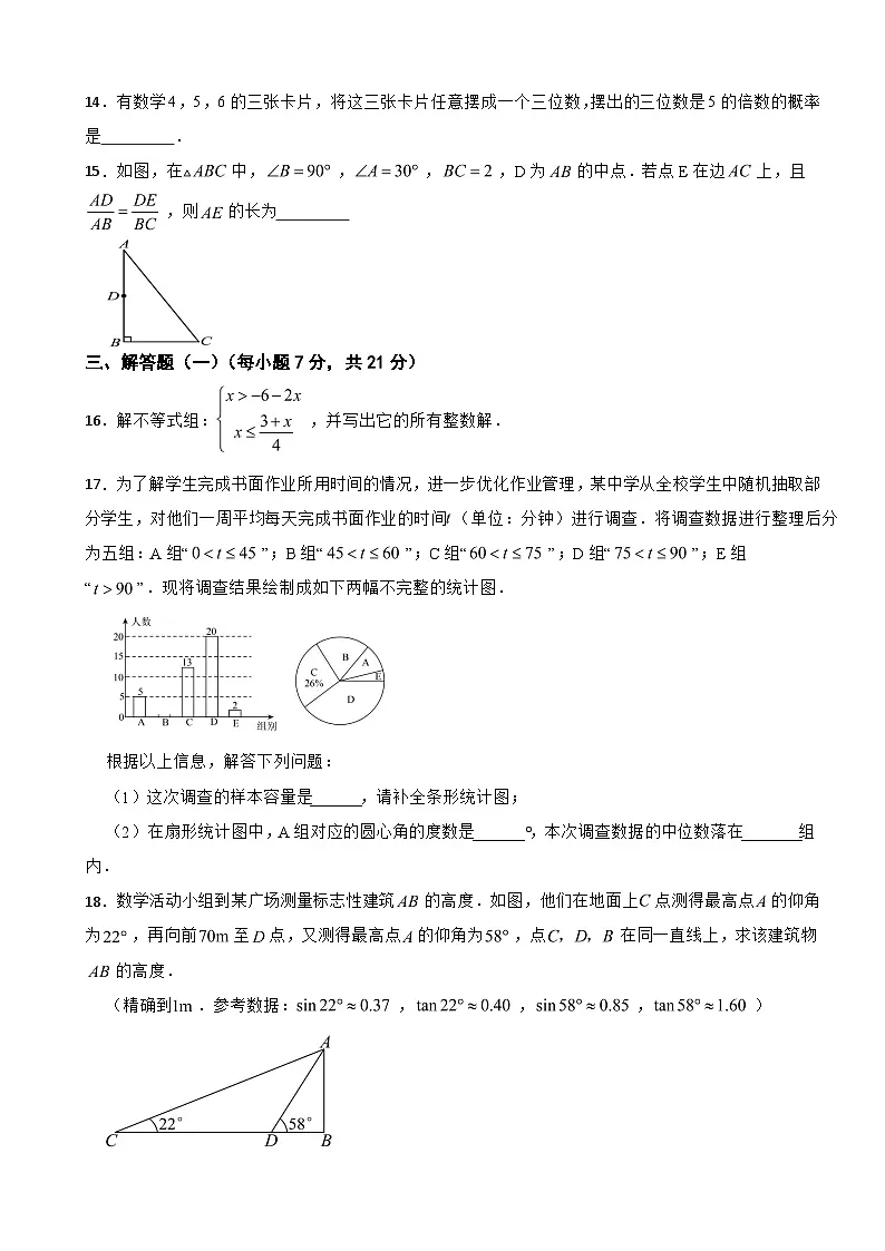 广东省汕头市潮南区2026年中考二模数学试题附答案第3页