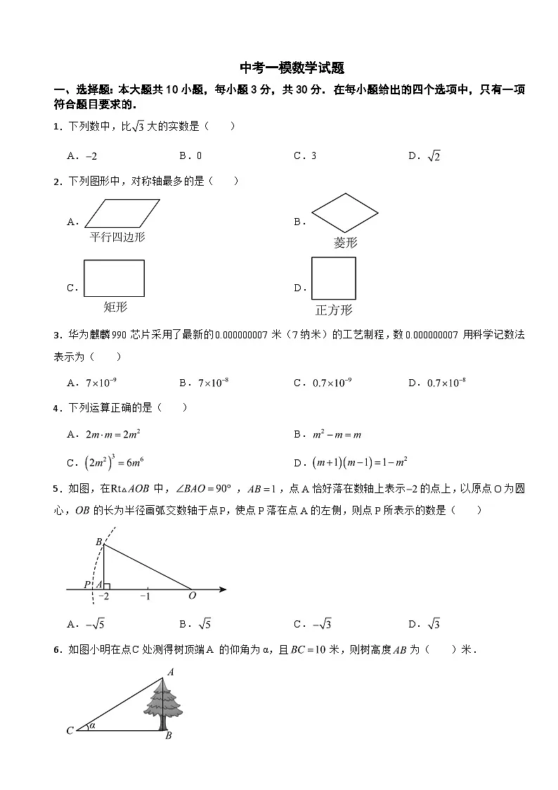广东省云浮市2026年中考一模数学试题附答案第1页