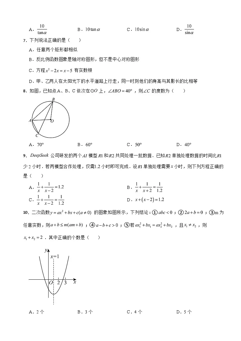 广东省云浮市2026年中考一模数学试题附答案第2页