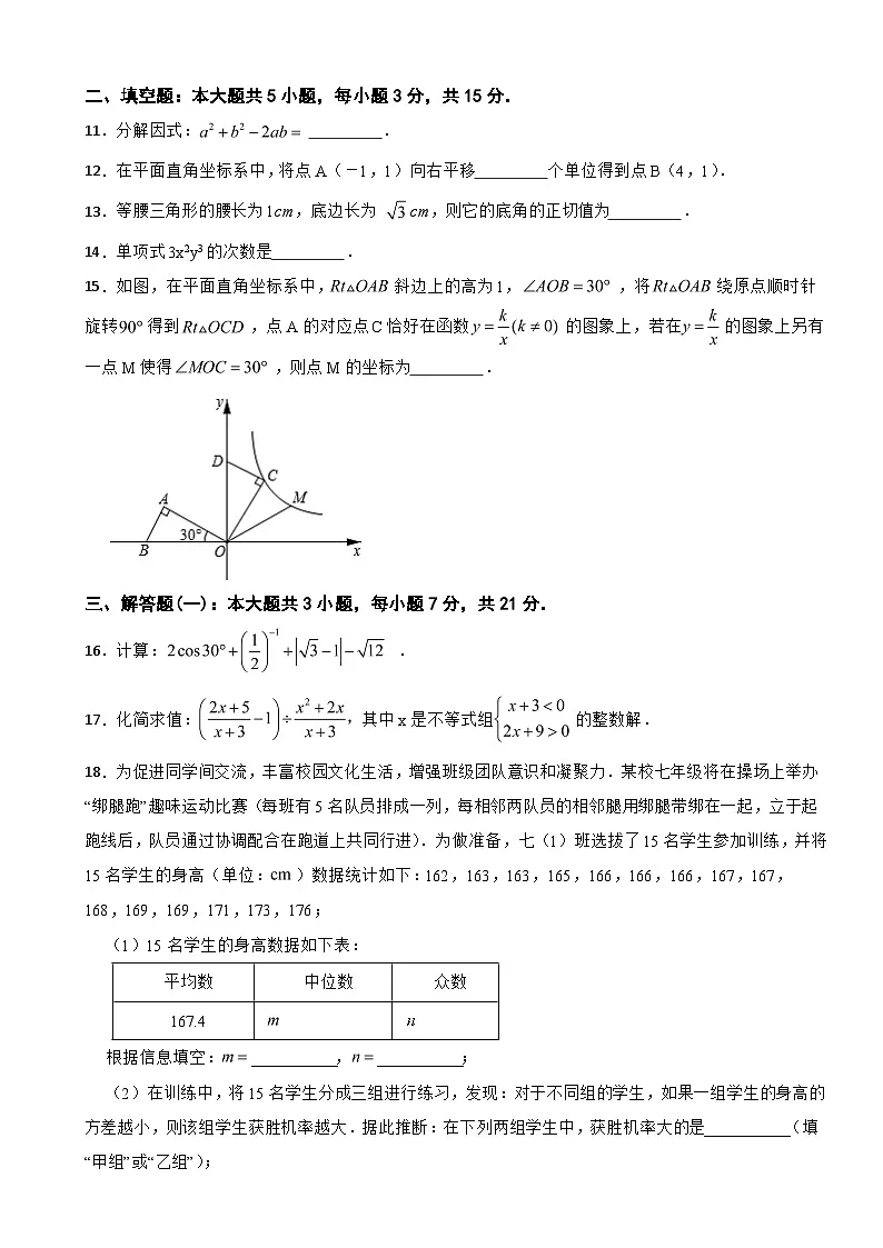 广东省云浮市2026年中考一模数学试题附答案第3页