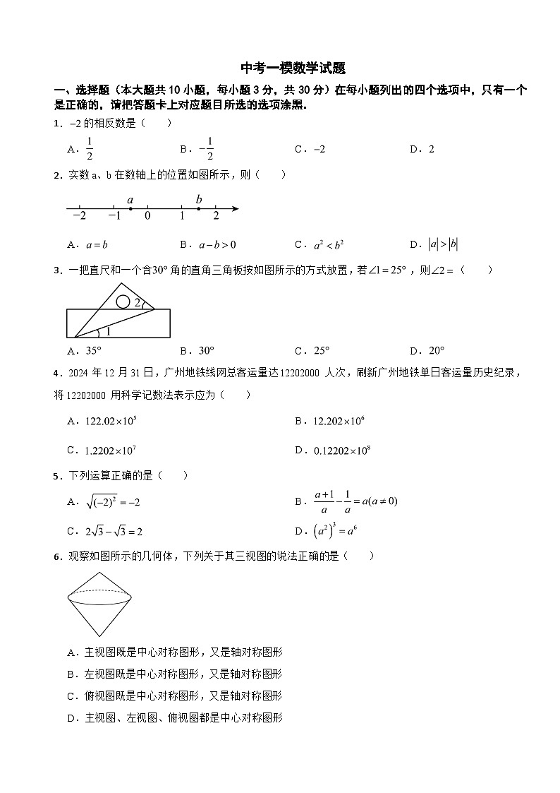 广东省肇庆市2026年中考一模数学试题附答案第1页