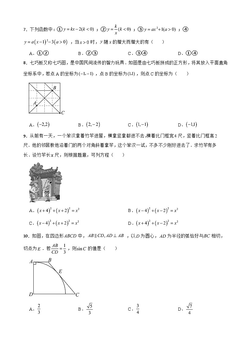 广东省肇庆市2026年中考一模数学试题附答案第2页