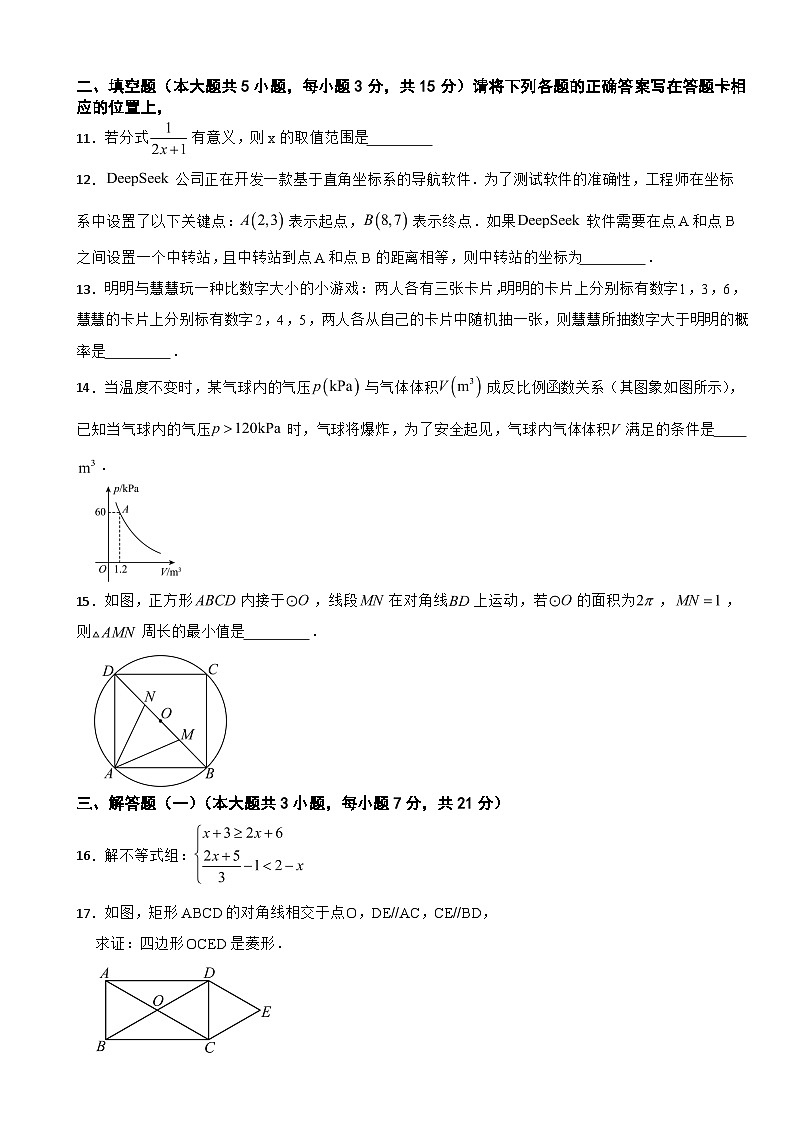 广东省肇庆市2026年中考一模数学试题附答案第3页