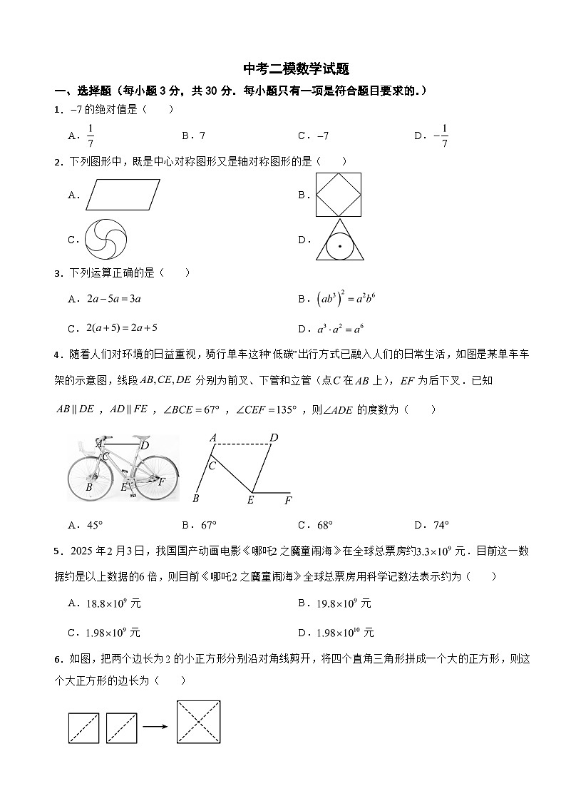 广东省肇庆市高要区2026年中考二模数学试题附答案第1页