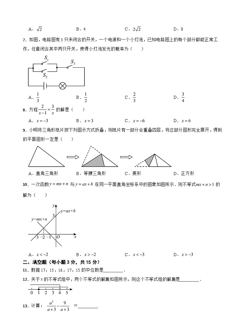 广东省肇庆市高要区2026年中考二模数学试题附答案第2页