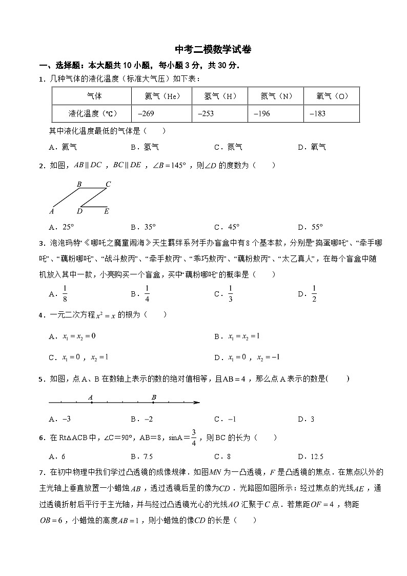 广东省中山2026年中考二模数学试卷附答案第1页