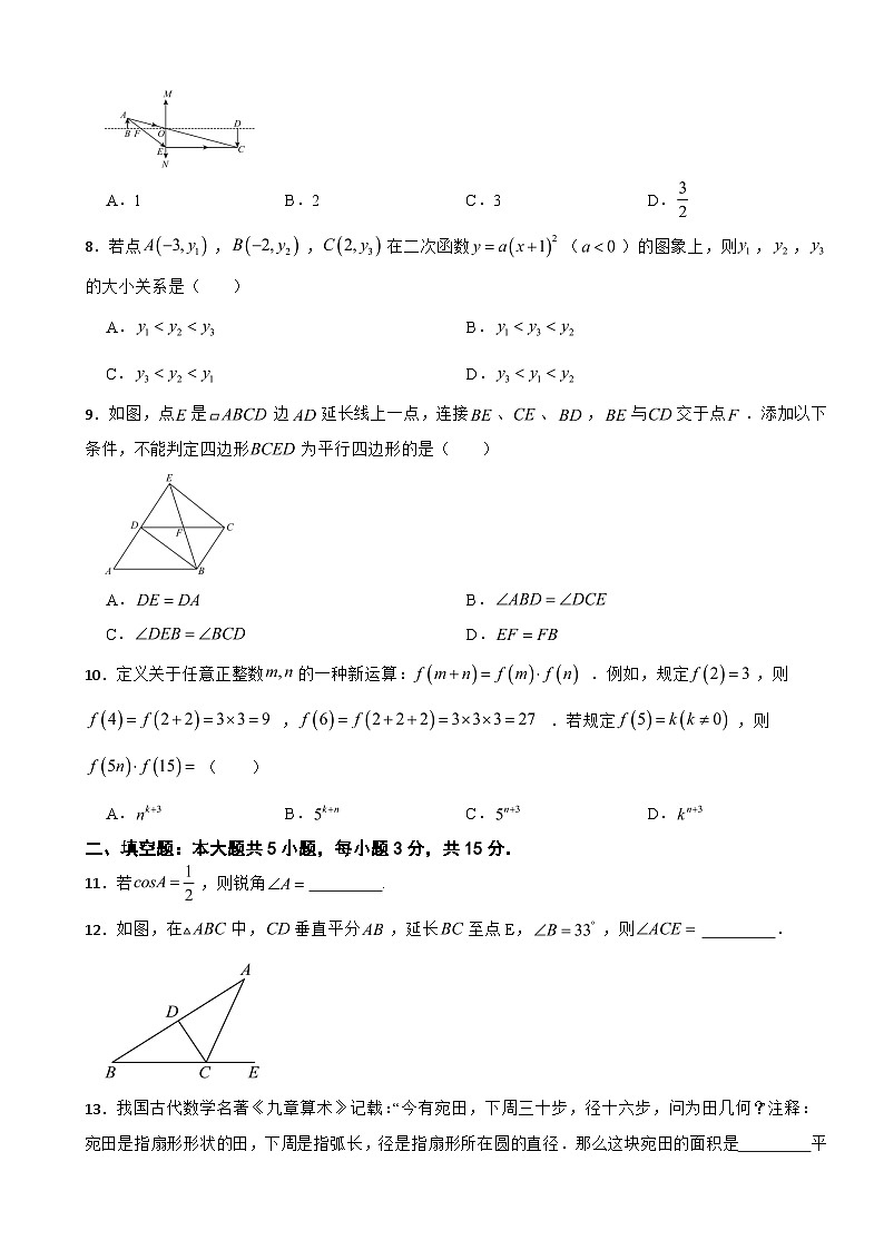 广东省中山2026年中考二模数学试卷附答案第2页