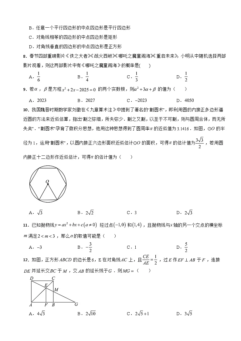 四川省泸州市2026年中考适应性考试数学试题附答案第2页