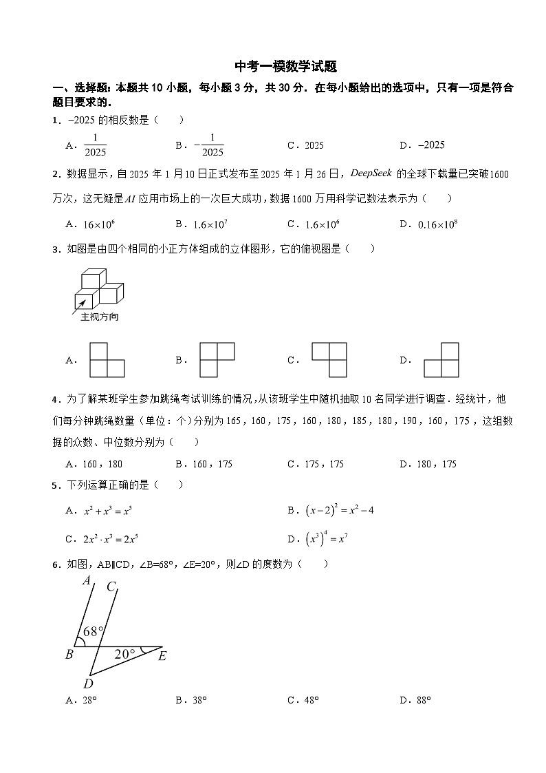 浙江省舟山市定海区2026年中考一模数学试题附答案第1页