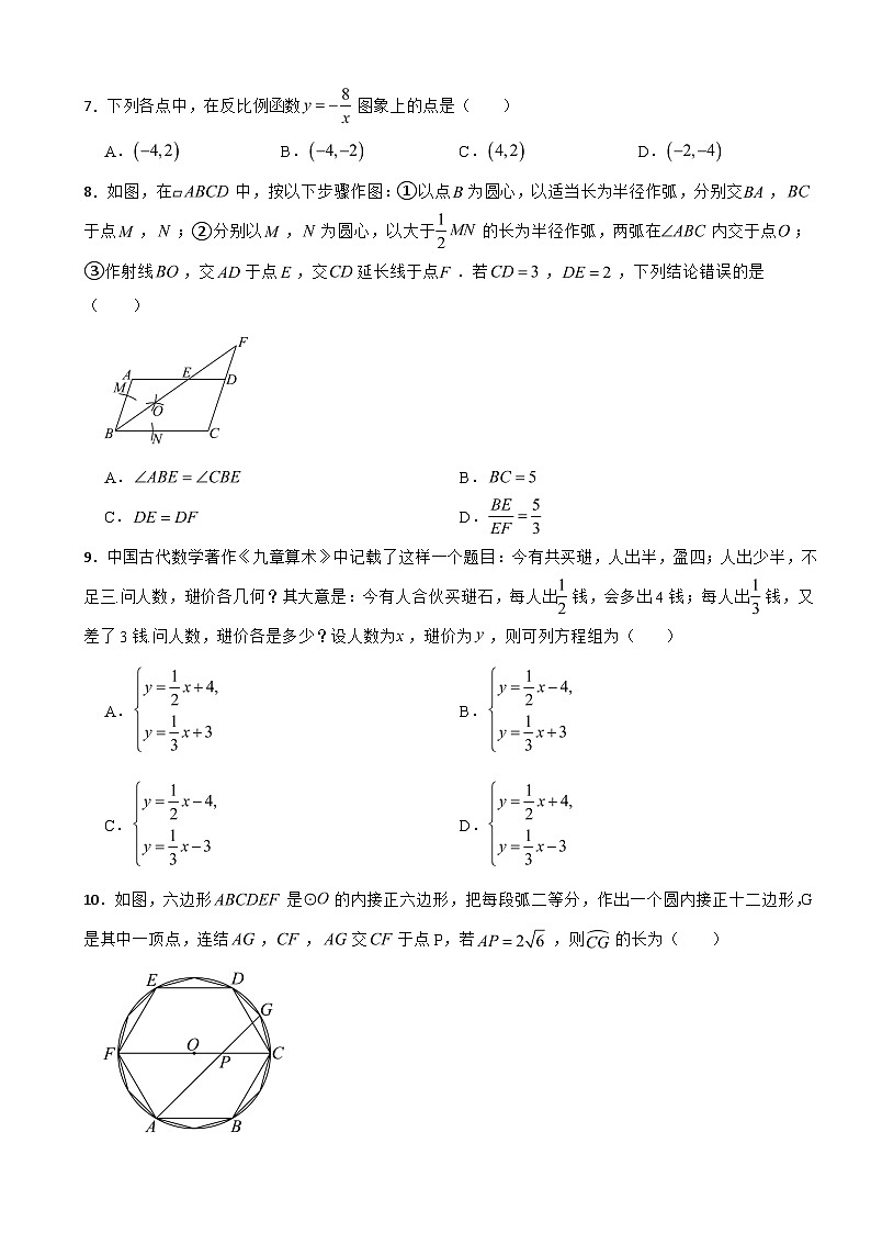 浙江省舟山市定海区2026年中考一模数学试题附答案第2页