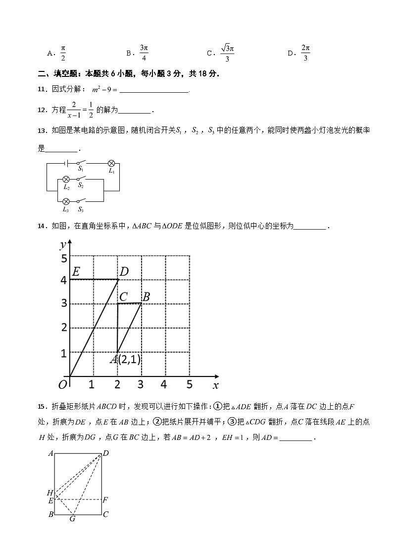 浙江省舟山市定海区2026年中考一模数学试题附答案第3页