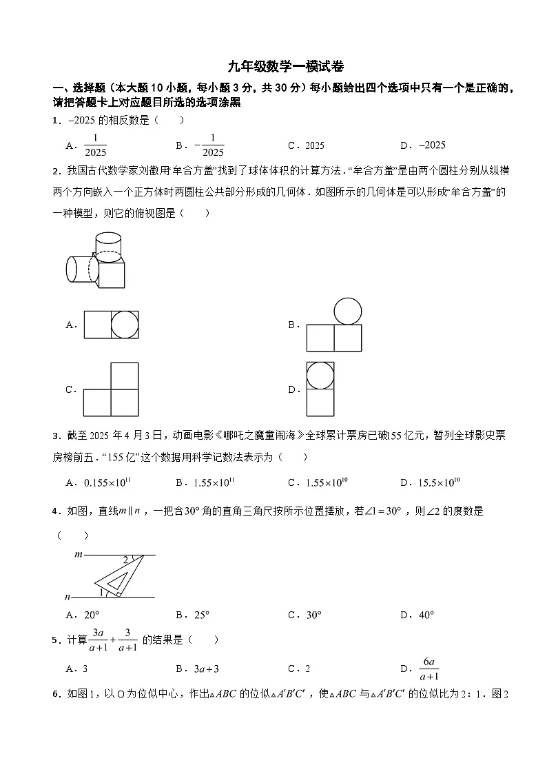 广东省汕头龙湖区2026年九年级数学一模试卷附答案第1页