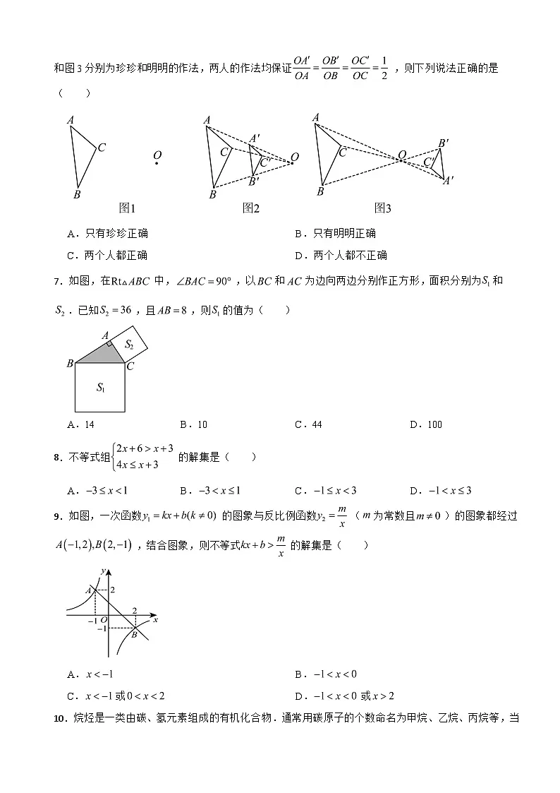 广东省汕头龙湖区2026年九年级数学一模试卷附答案第2页