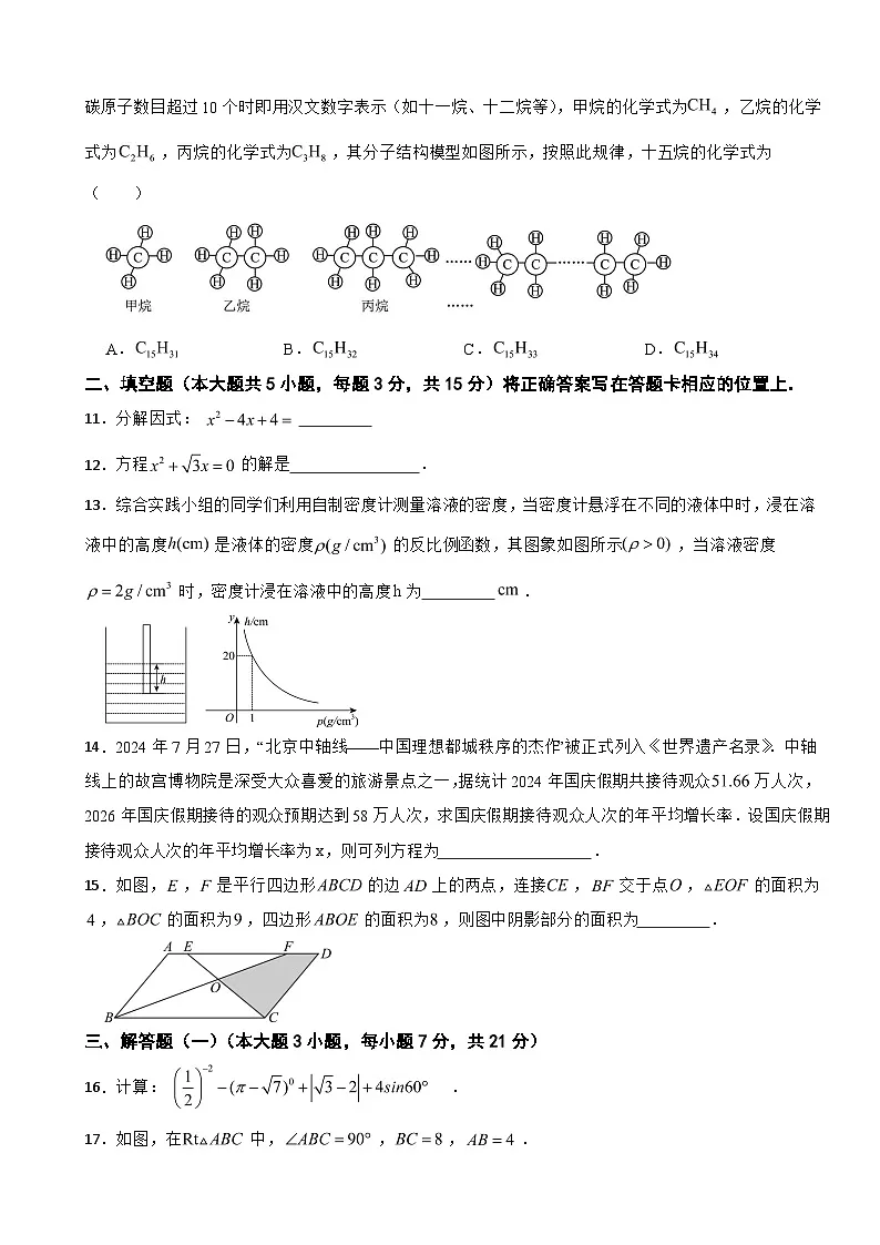 广东省汕头龙湖区2026年九年级数学一模试卷附答案第3页