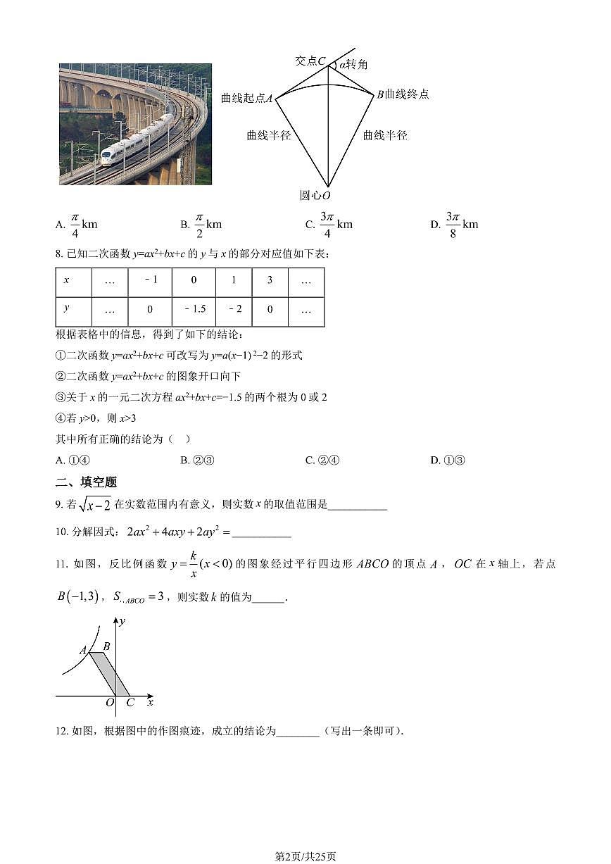 2026北京铁二中初三（下）开学考数学试卷（教师版）第2页