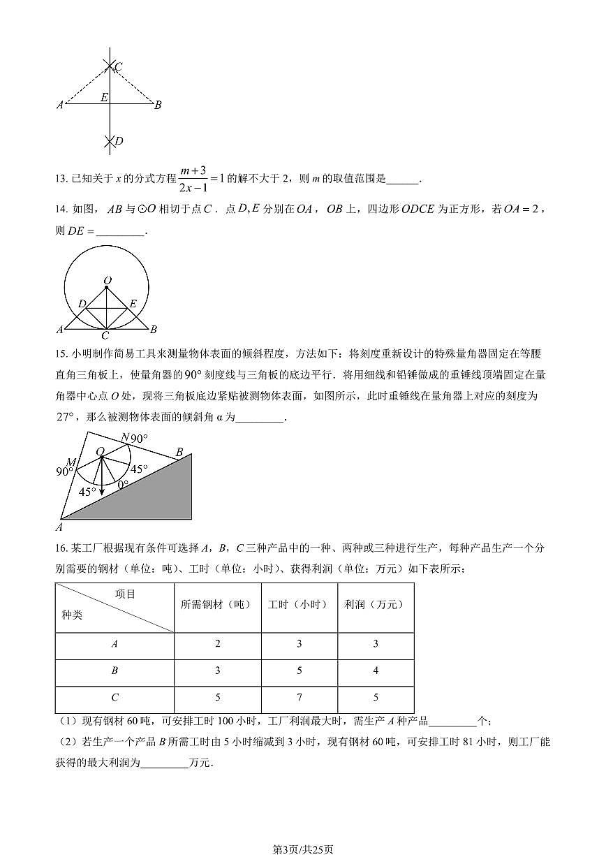 2026北京铁二中初三（下）开学考数学试卷（教师版）第3页