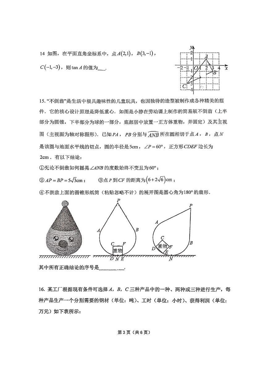 2025-2026学年北京北师大附中九年级（下）3月统练数学_(无答案_)试卷第3页