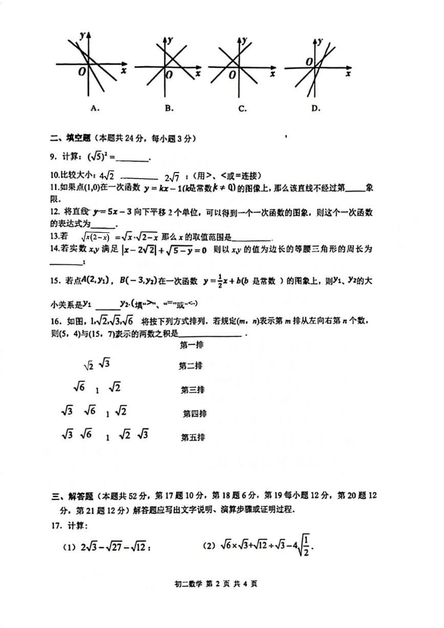 2025-2026学年北京市第三十五中学八年级下开学考数学_(无答案_)试卷第2页